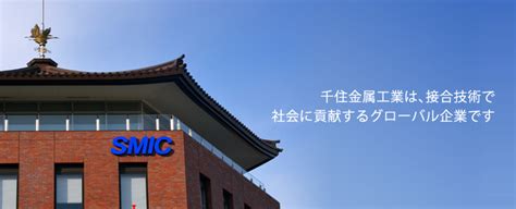 senju comtek corp|SMIC ｜ 千住金属工業株式会社.